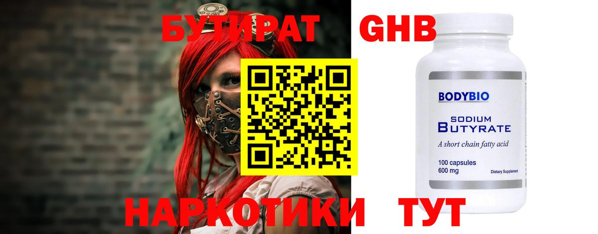 БУТИРАТ буратино Донской