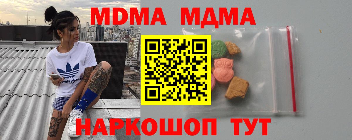 МДМА Molly  MDMA Molly  МДМА  Донской 