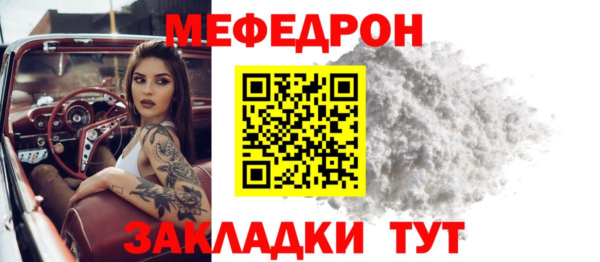 Донской  МЕФ мяу мяу  МЕФ  Вход с VPN  МЯУ-МЯУ кристаллы 