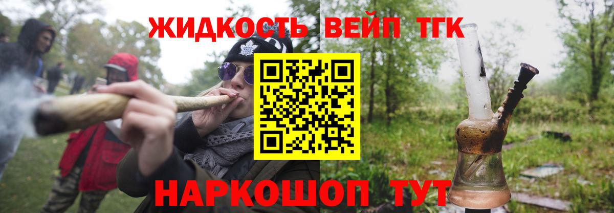 ТГК вейп с тгк  Дистиллят ТГК THC oil  Вход с VPN  Донской 